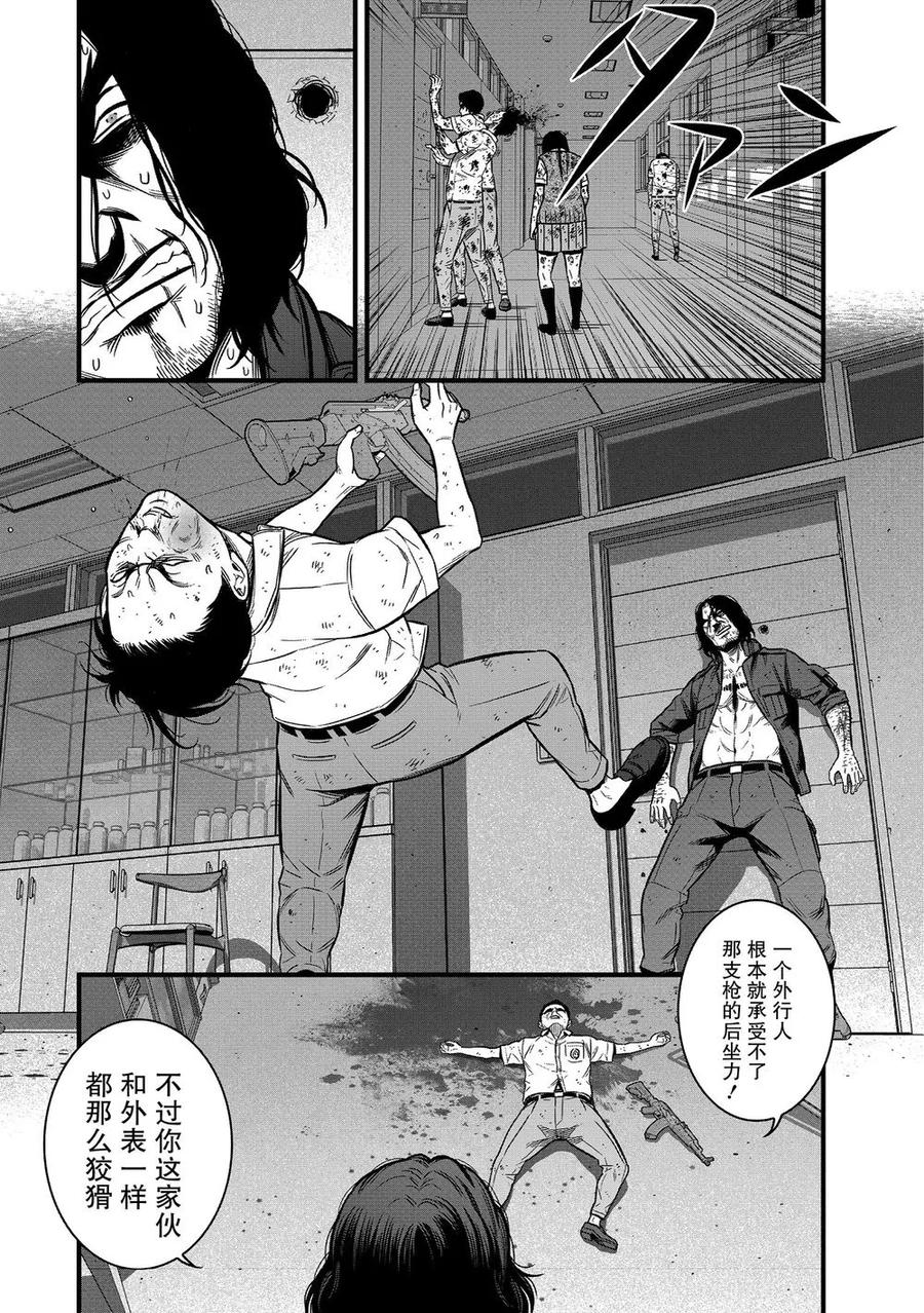 《学园×封锁》第23话 第11页