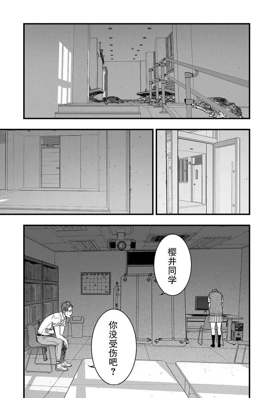 《学园×封锁》第23话 第15页