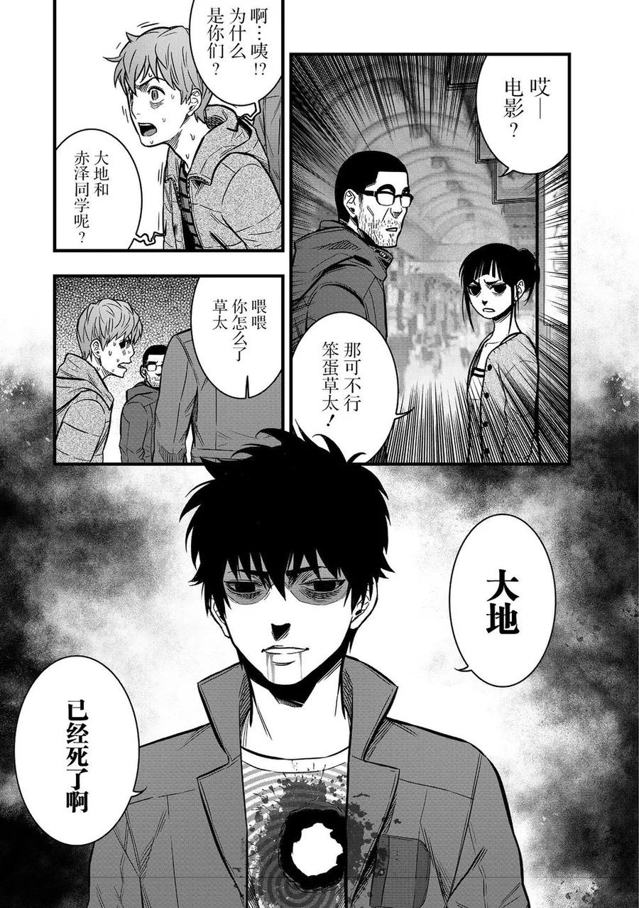 《学园×封锁》第23话 第29页
