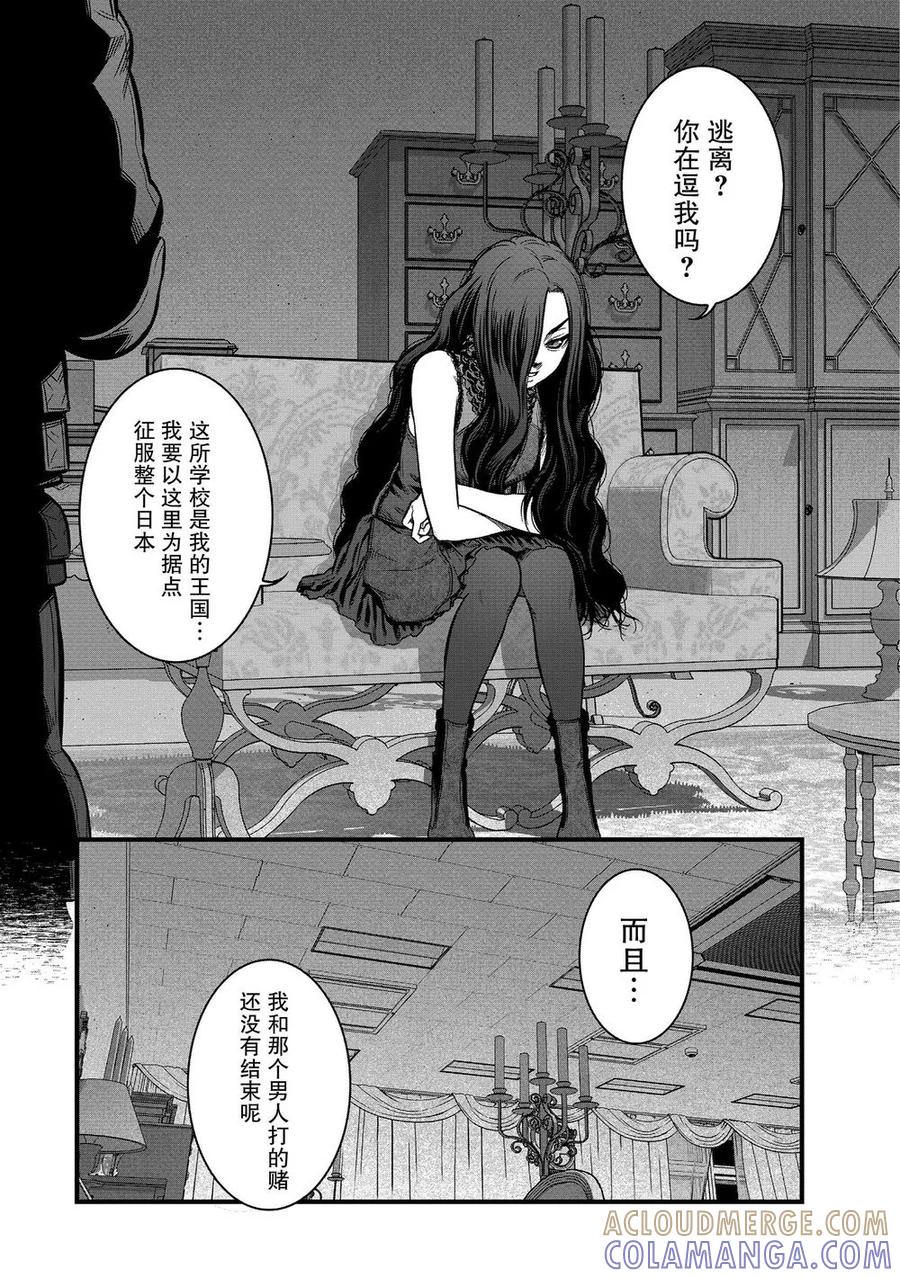 《学园×封锁》第23话 第7页