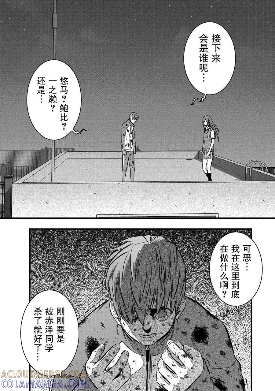 《学园×封锁》第24话 第22页