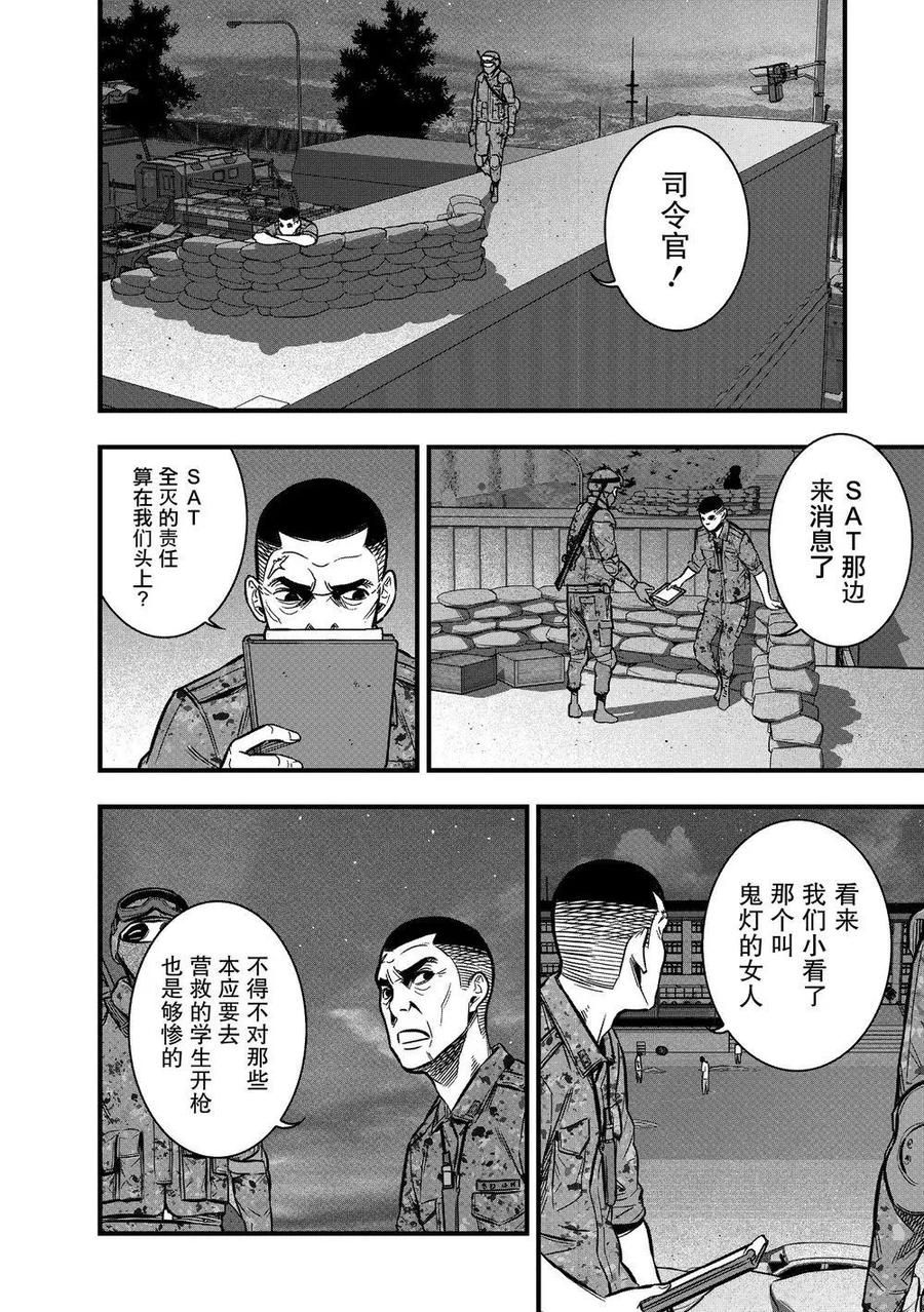 《学园×封锁》第24话 第32页