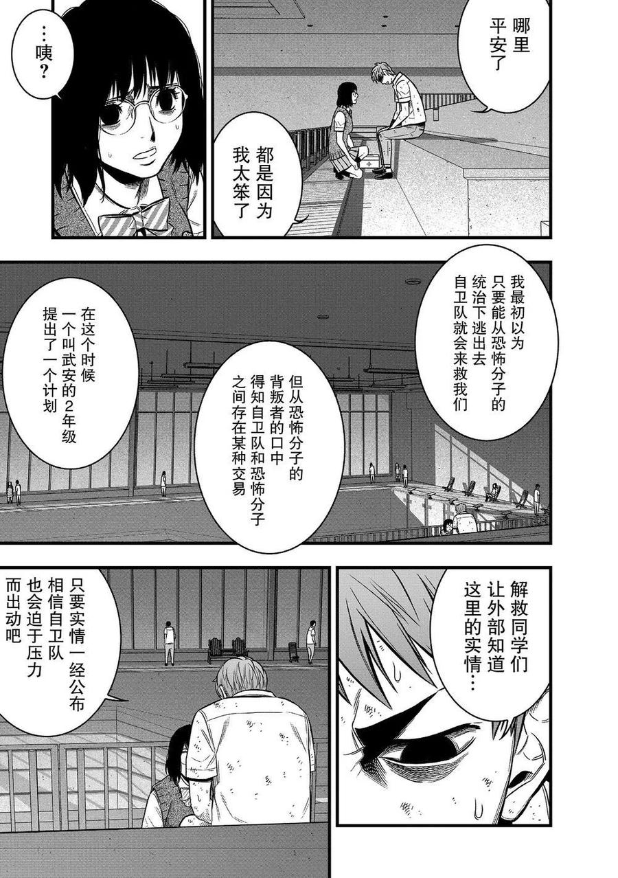 《学园×封锁》第24话 第45页