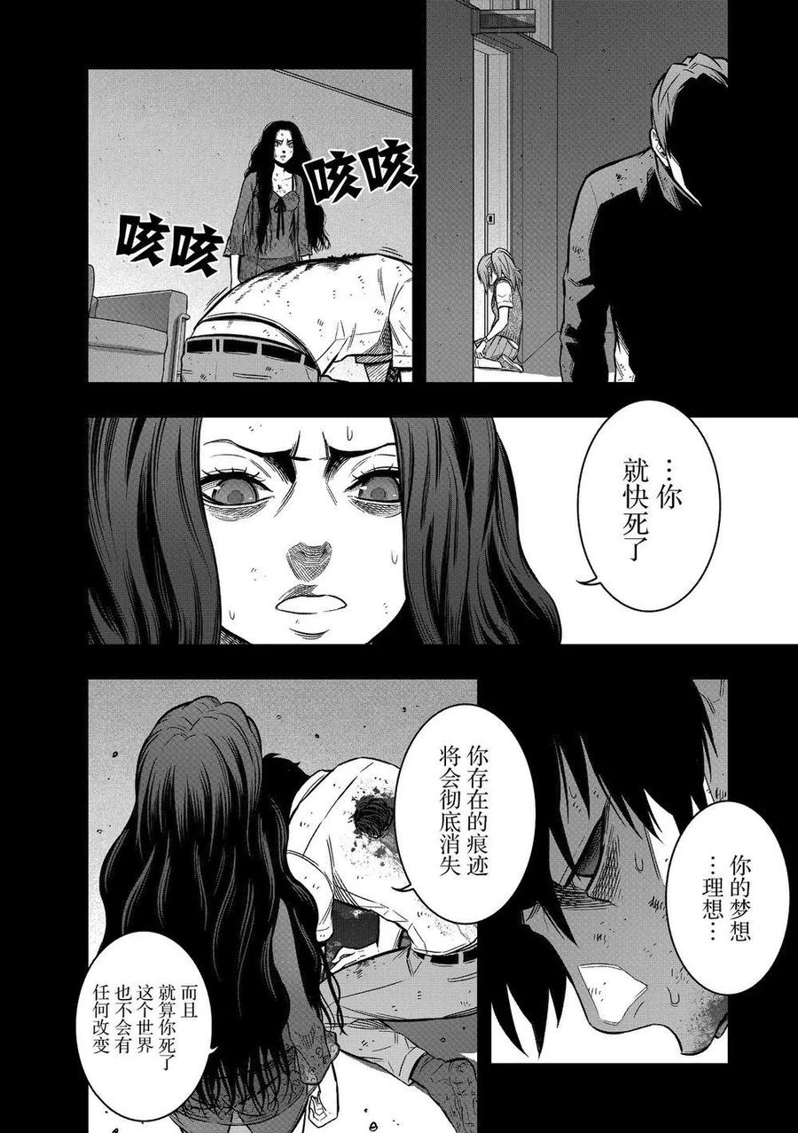 《学园×封锁》第24话 第8页
