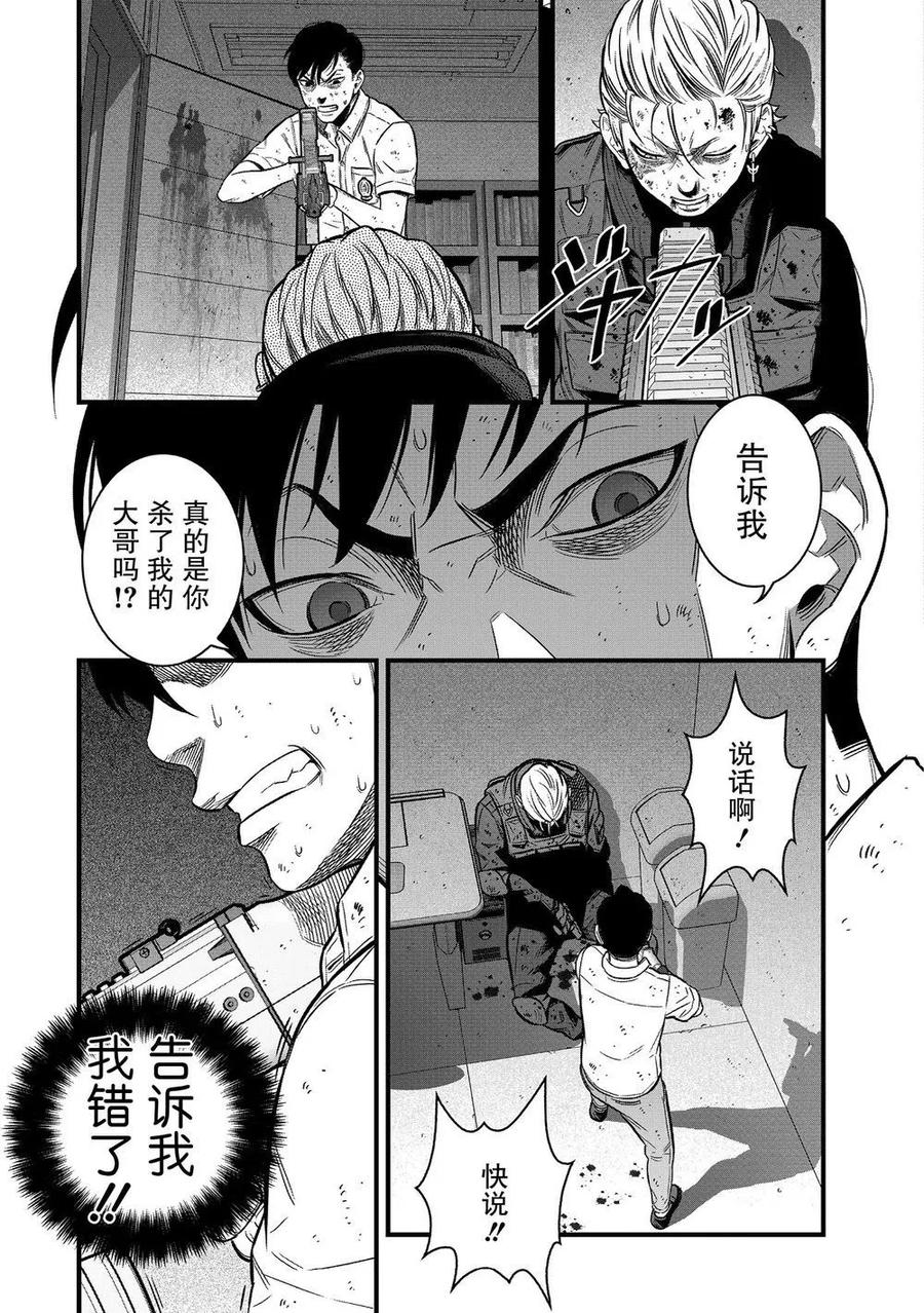《学园×封锁》第24话 第15页