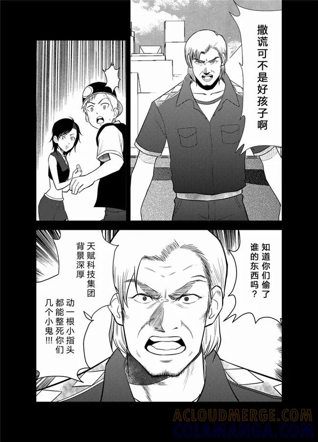 《天枰传》第24话 第3页