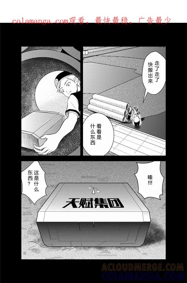 《天枰传》第24话 第1页