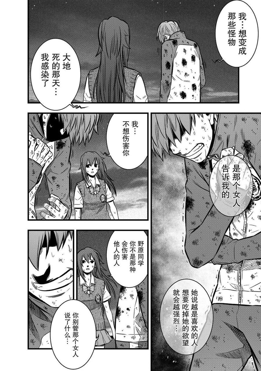 《学园×封锁》第24话 第20页