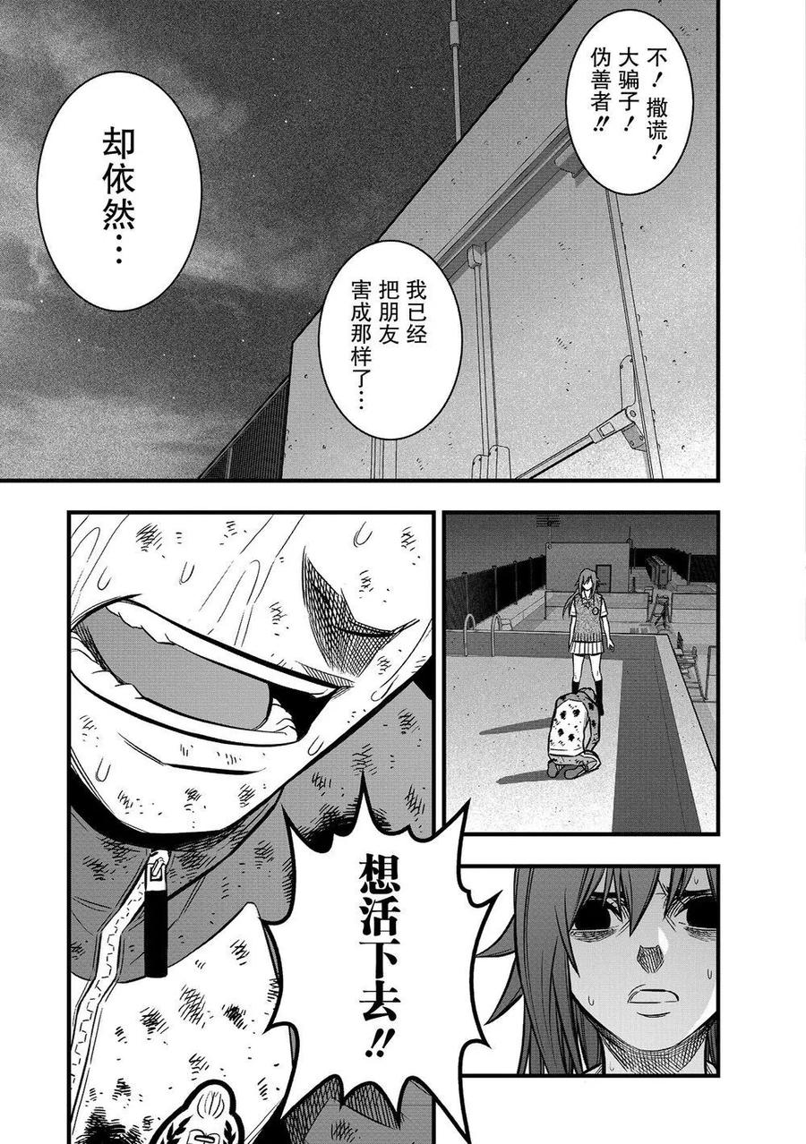 《学园×封锁》第24话 第23页