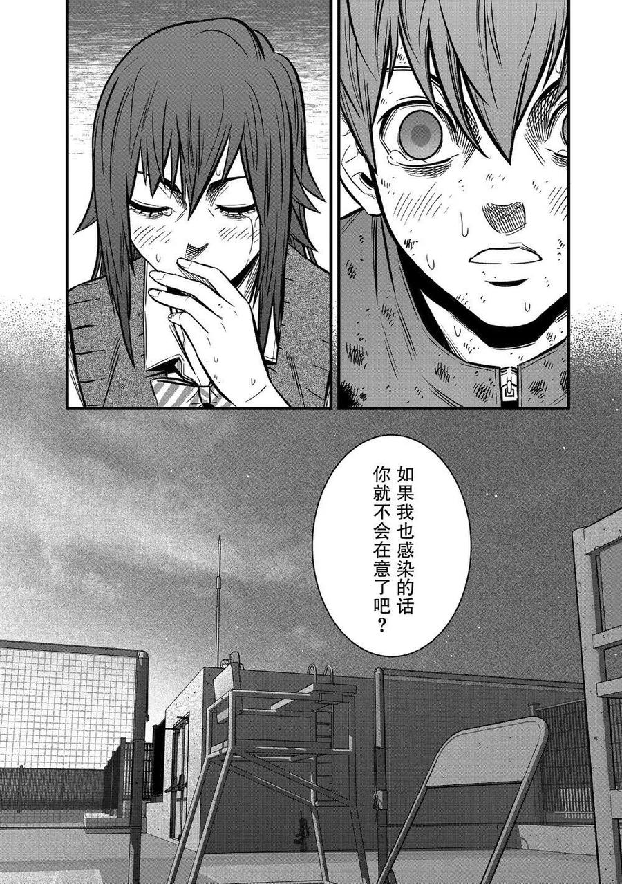 《学园×封锁》第24话 第30页