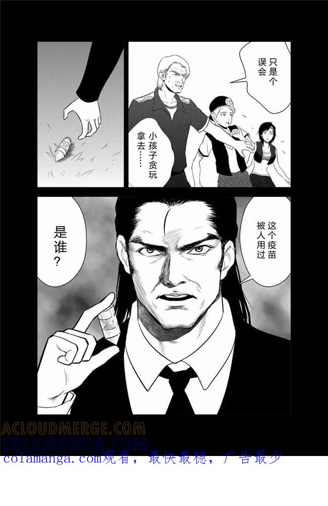 《天枰传》第24话 第6页