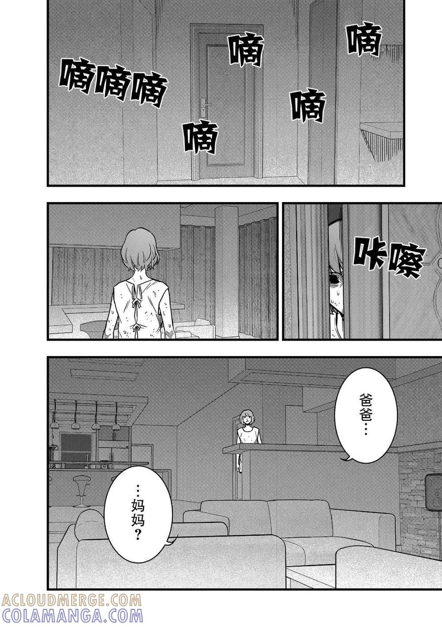《学园×封锁》第24话 第40页