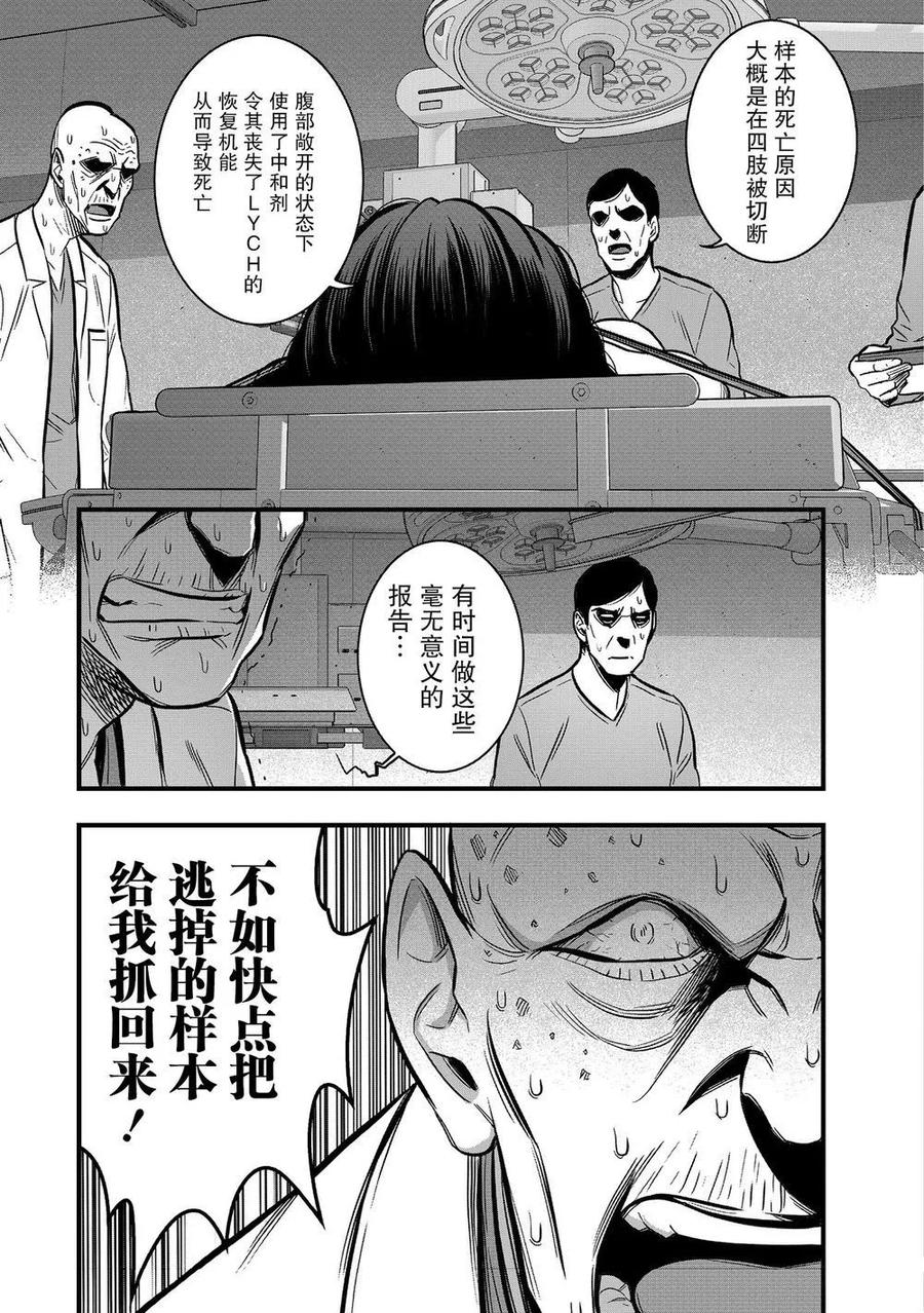 《学园×封锁》第24话 第35页