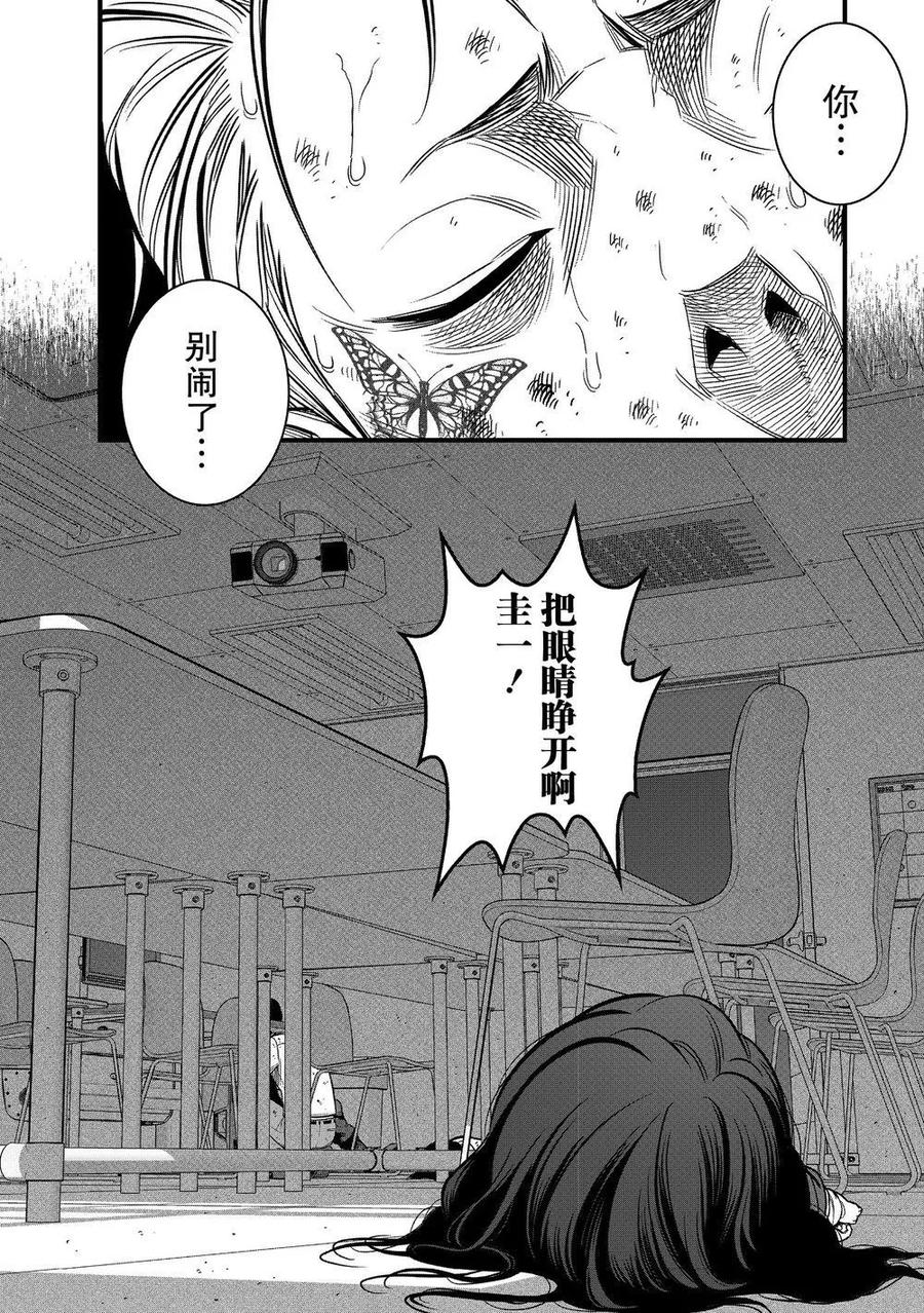 《学园×封锁》第24话 第18页