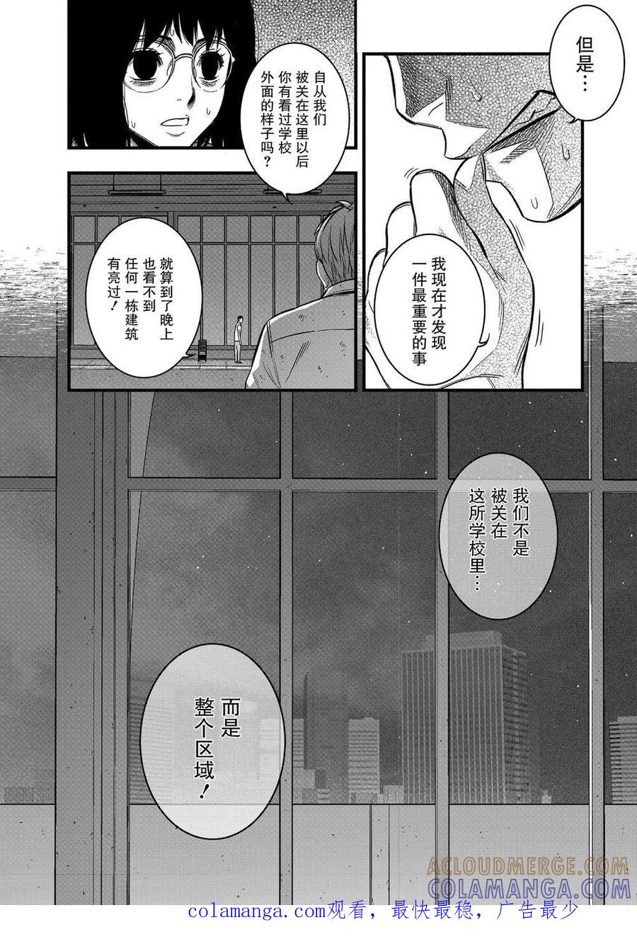 《学园×封锁》第24话 第46页