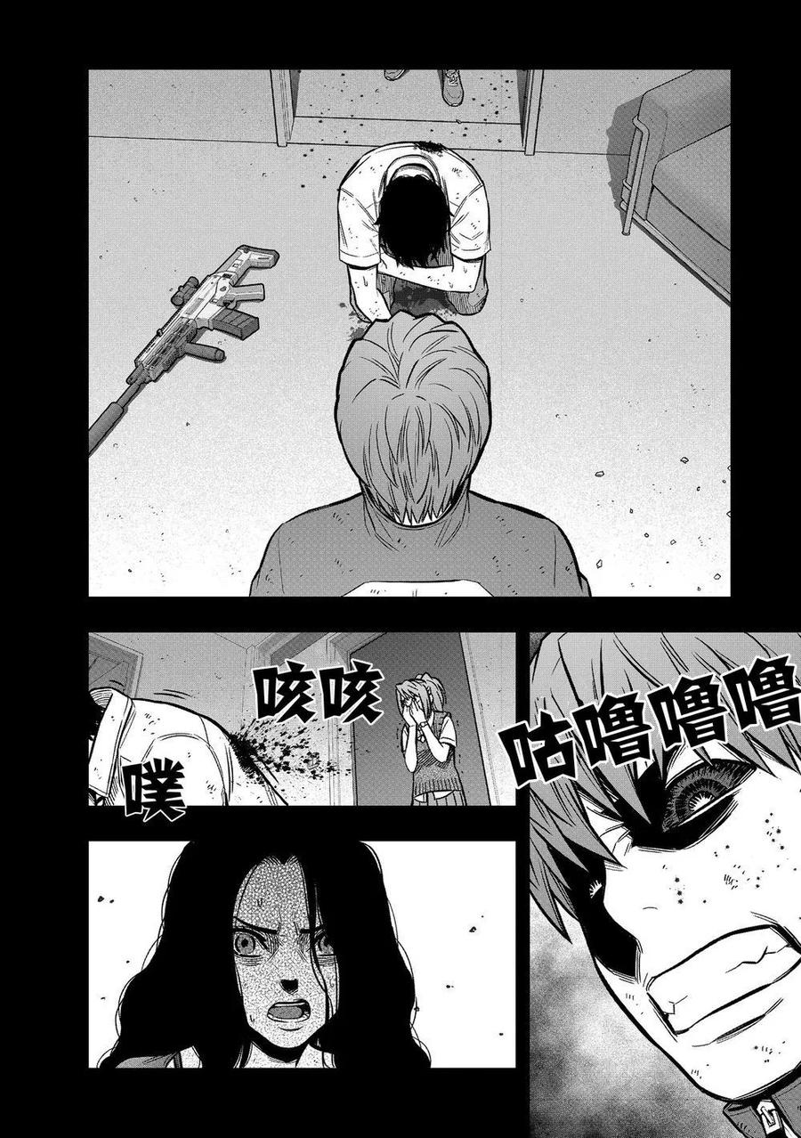 《学园×封锁》第24话 第6页