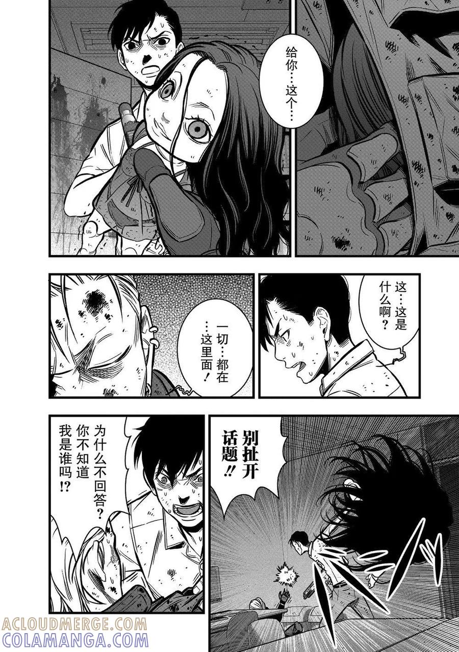 《学园×封锁》第24话 第16页