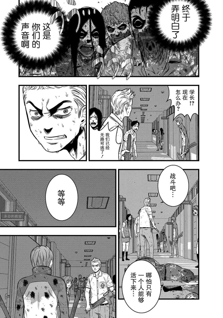 《学园×封锁》第25话 第45页