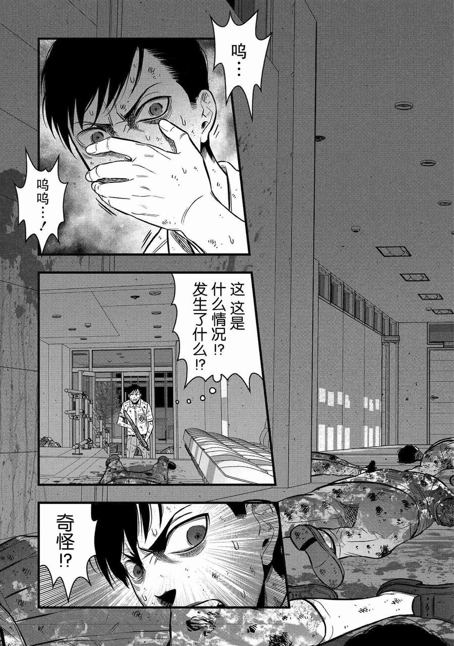 《学园×封锁》第25话 第15页