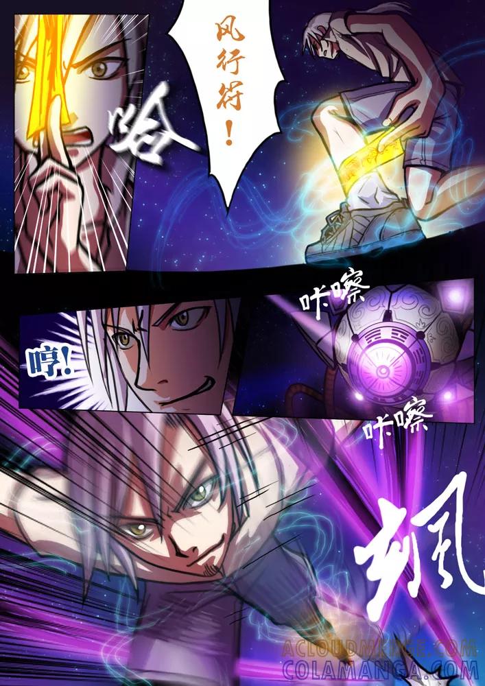 《天极九道》第25话 陷阱 第7页