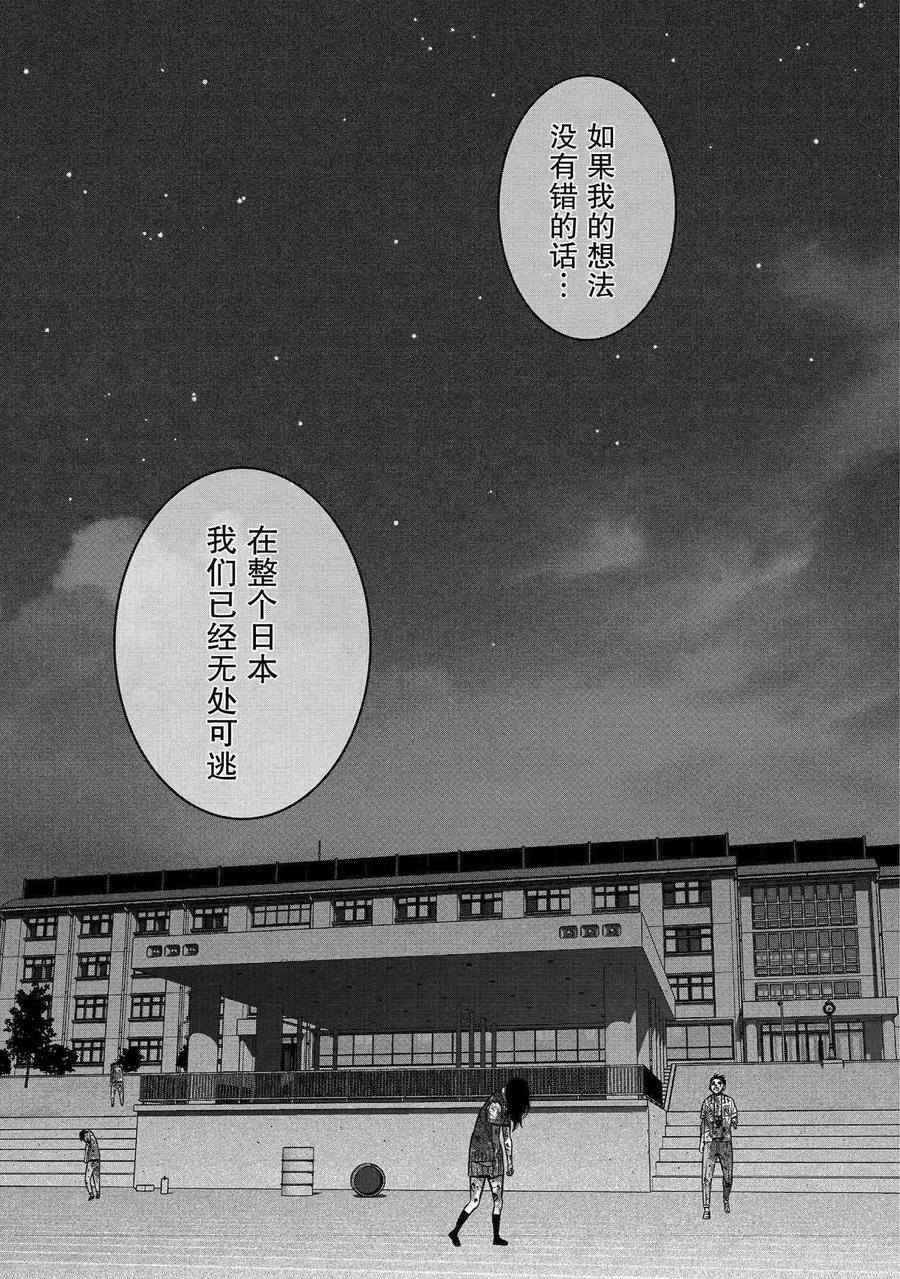 《学园×封锁》第25话 第11页