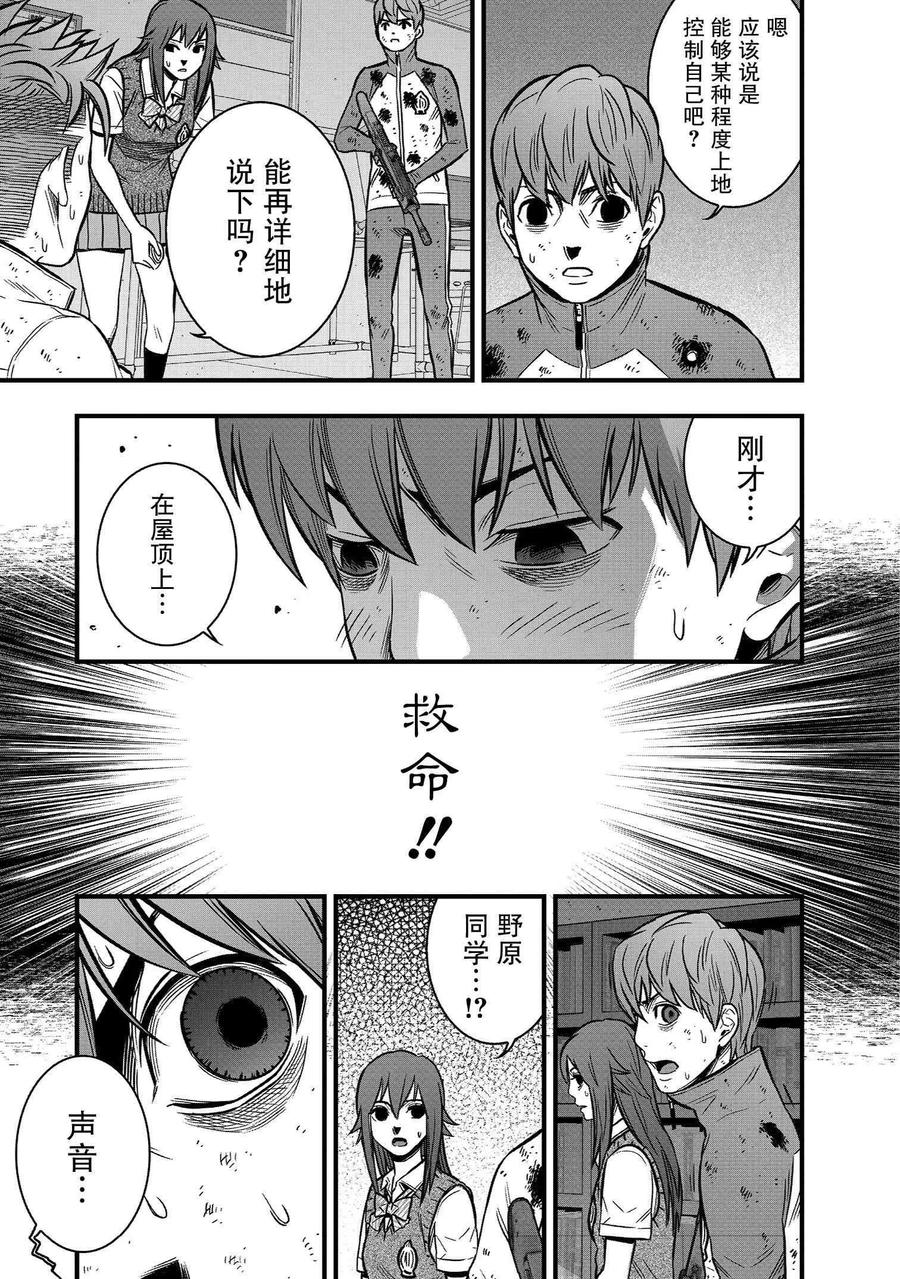 《学园×封锁》第25话 第23页