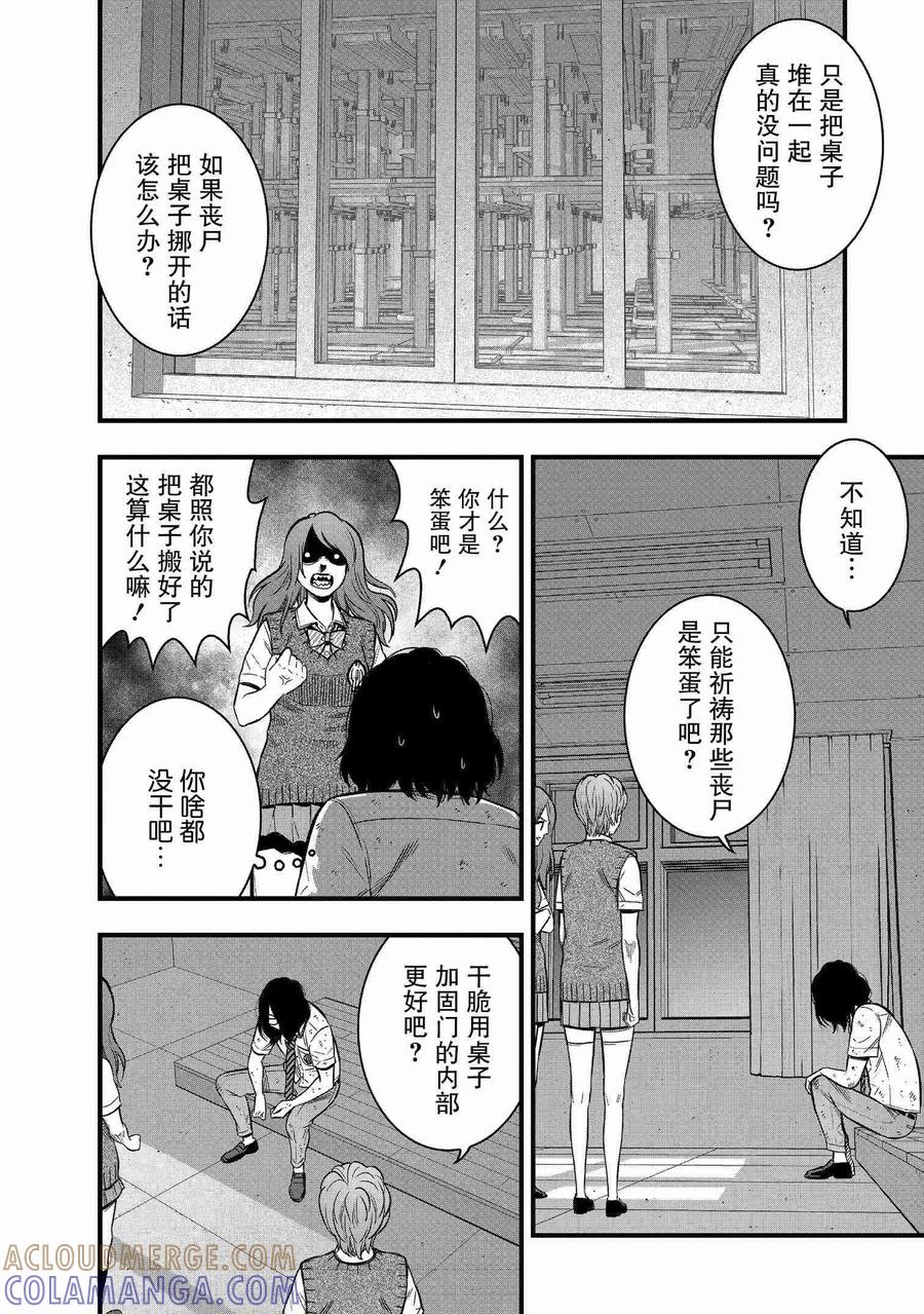 《学园×封锁》第25话 第4页
