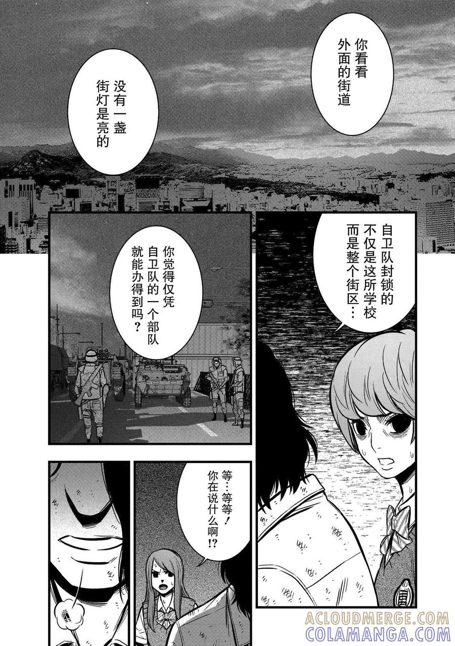 《学园×封锁》第25话 第10页