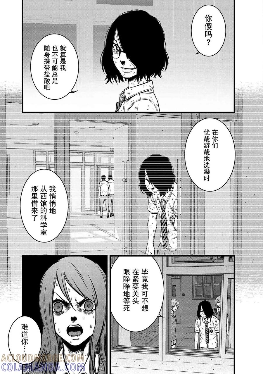 《学园×封锁》第25话 第7页