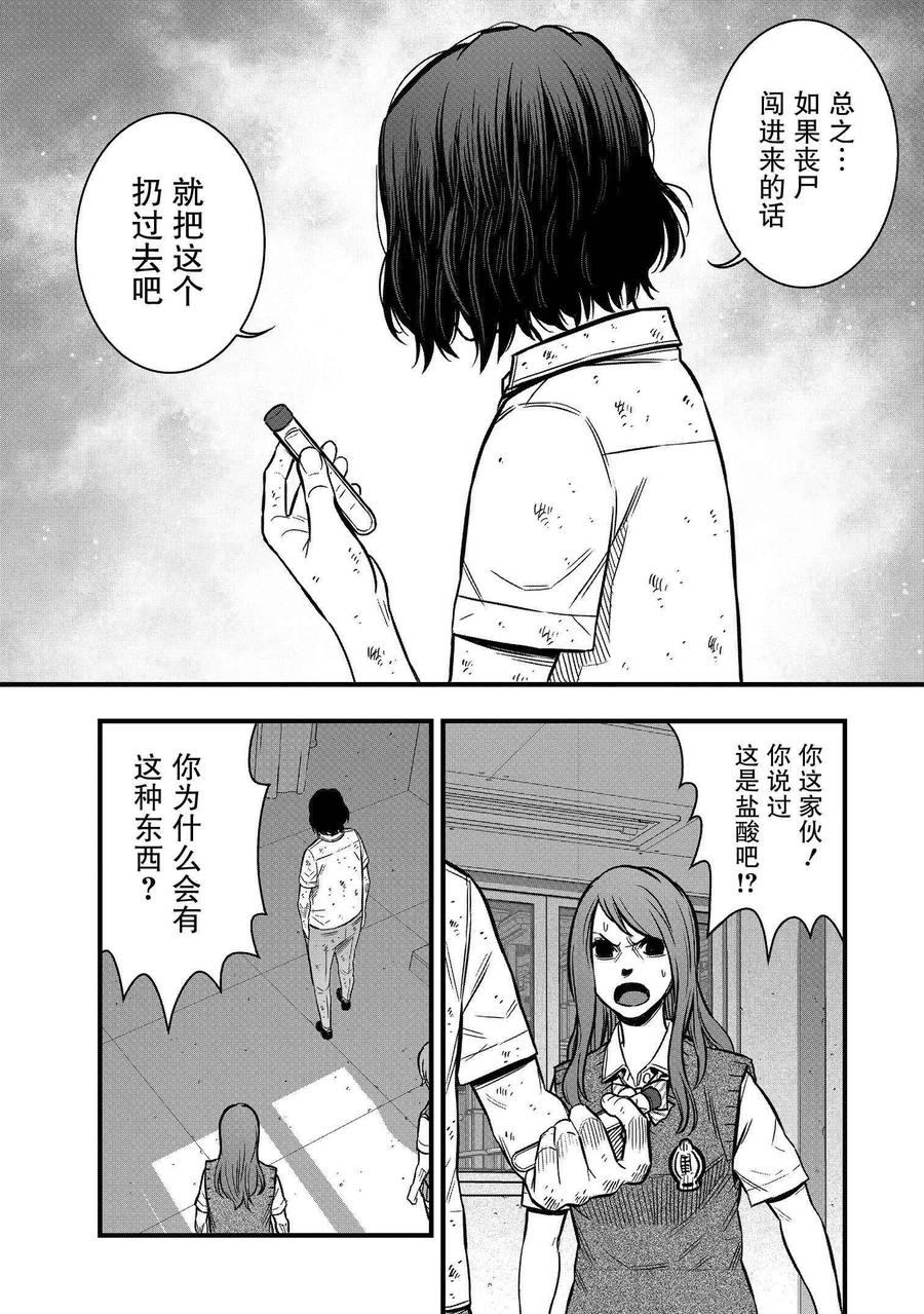 《学园×封锁》第25话 第6页