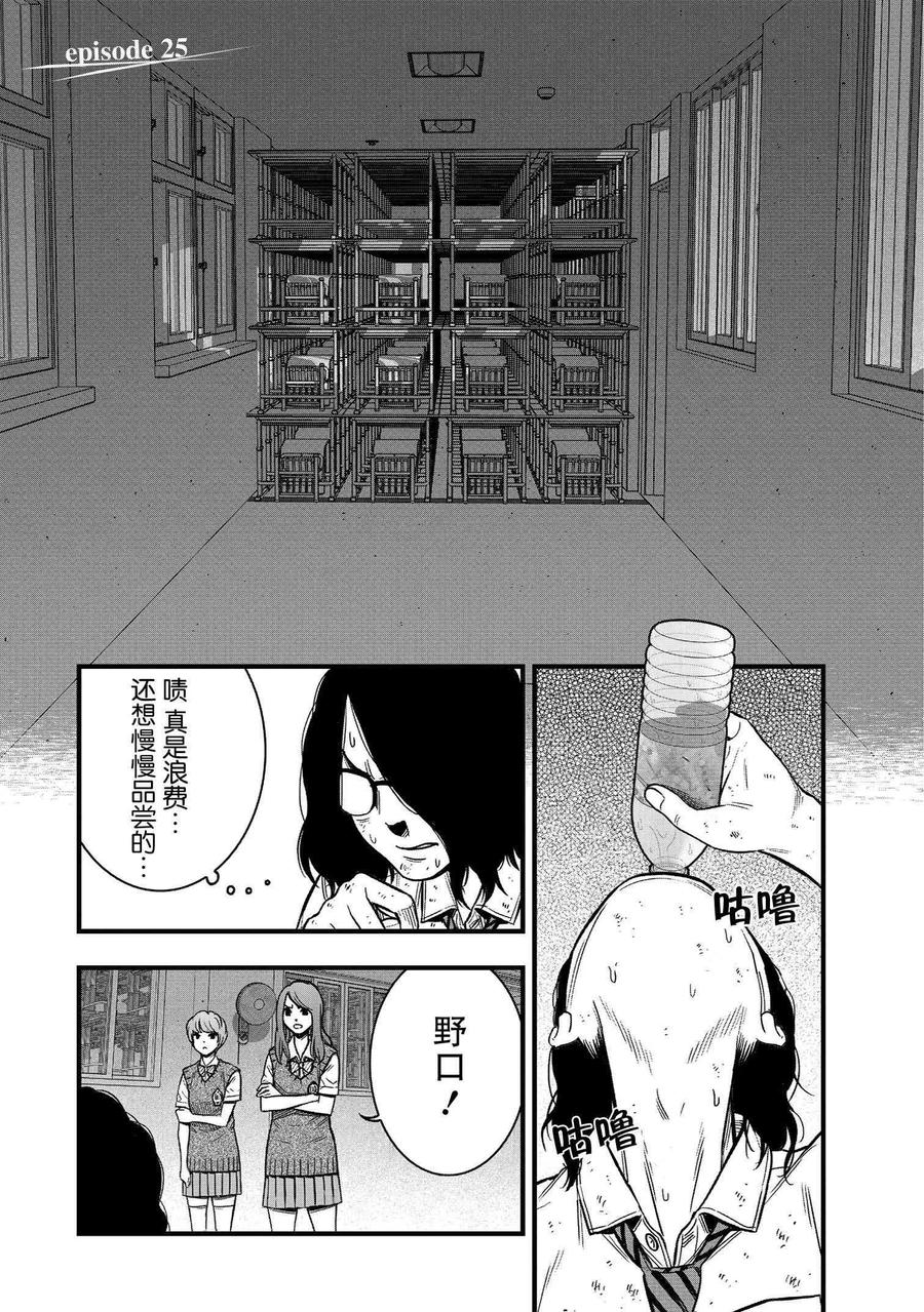 《学园×封锁》第25话 第3页