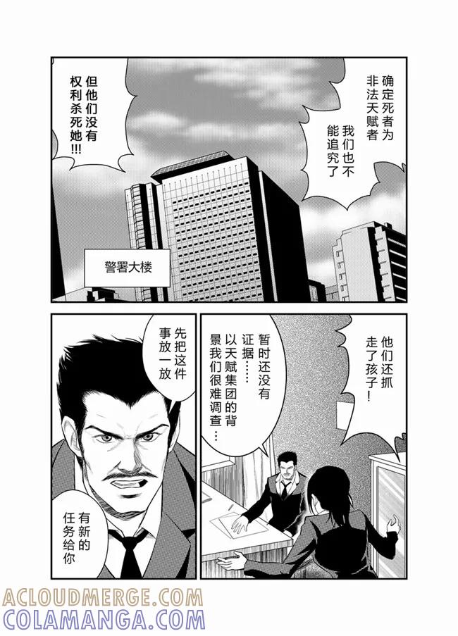 《天枰传》第27话 第4页