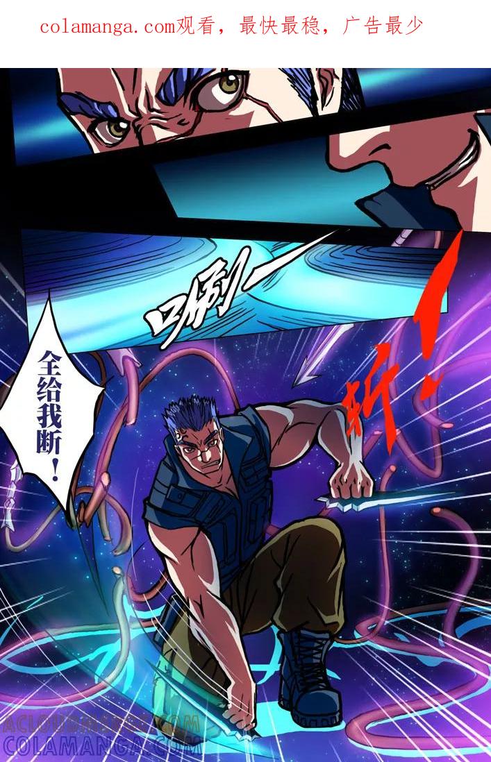 《天极九道》第27话 三眼骷髅 第1页