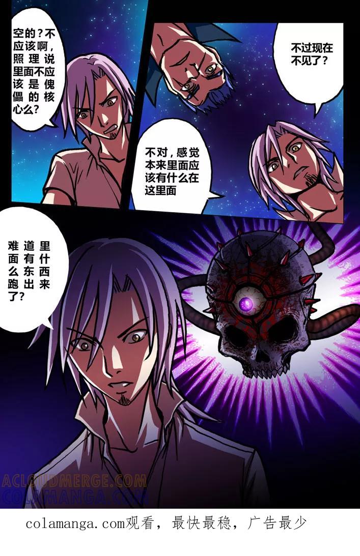 《天极九道》第27话 三眼骷髅 第8页
