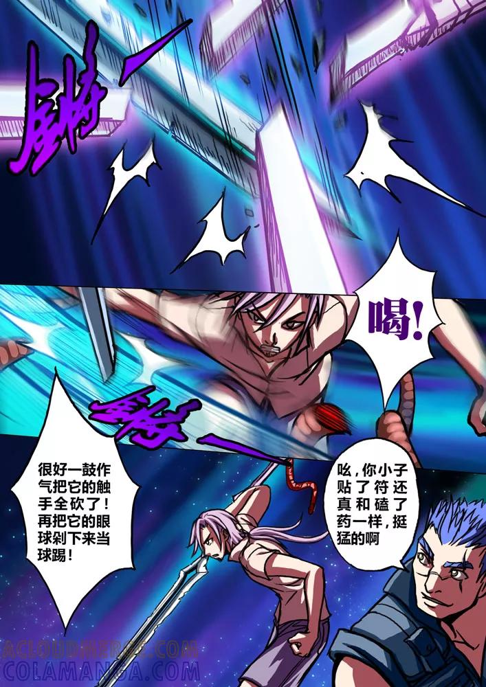 《天极九道》第27话 三眼骷髅 第2页