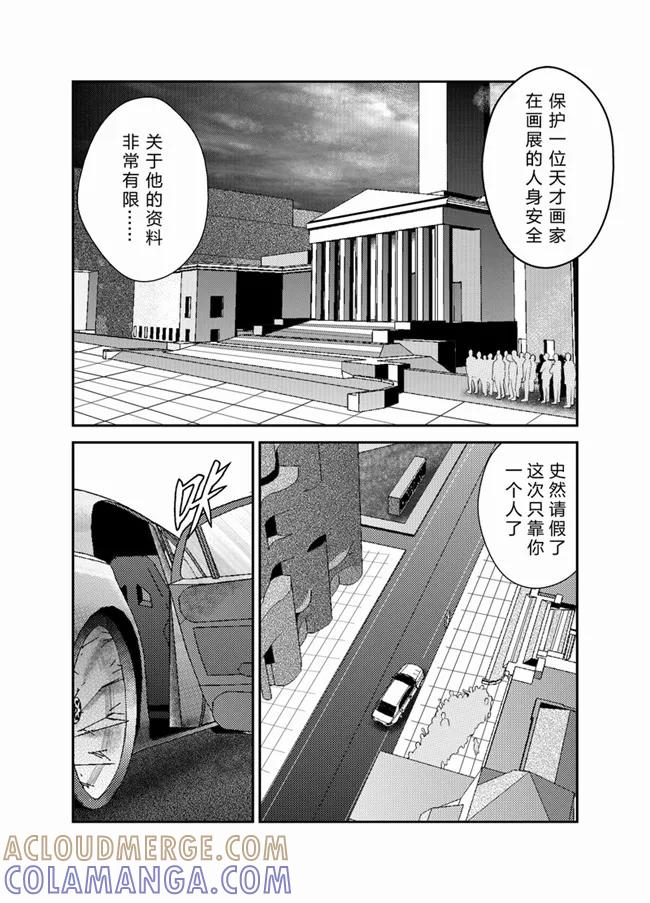 《天枰传》第27话 第5页