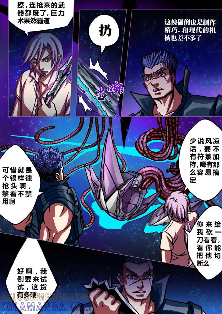《天极九道》第27话 三眼骷髅 第6页