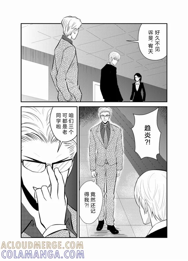 《天枰传》第28话 第2页