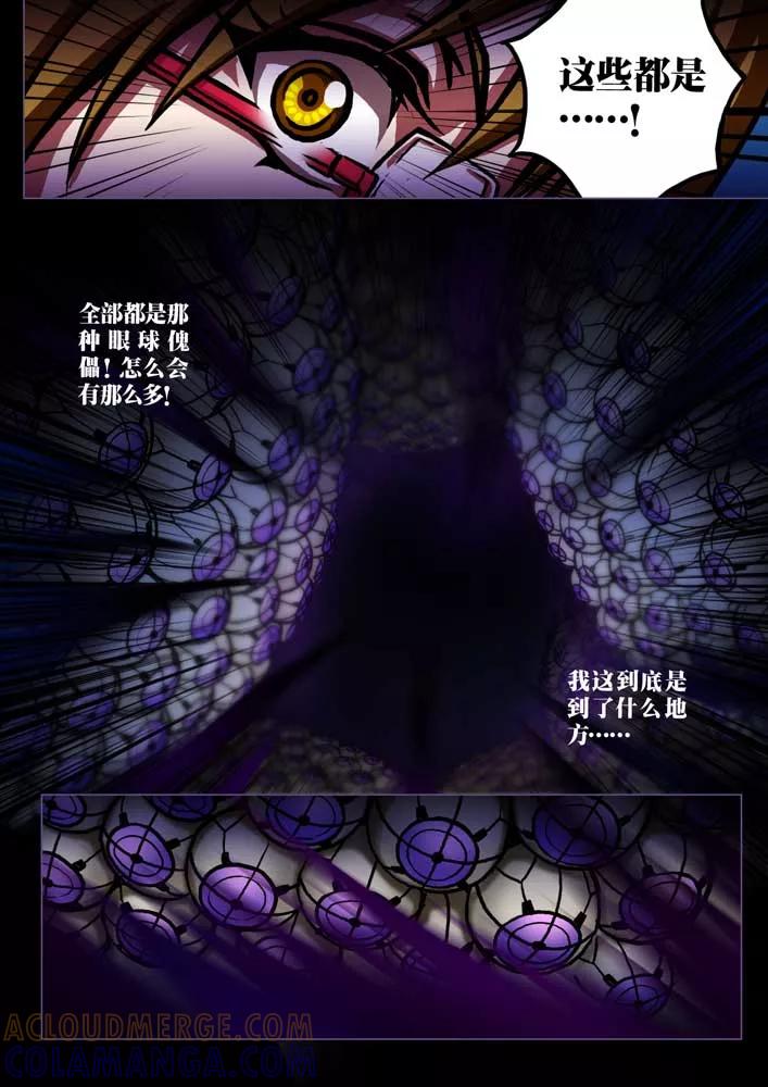 《天极九道》第28话 秘境1 第6页