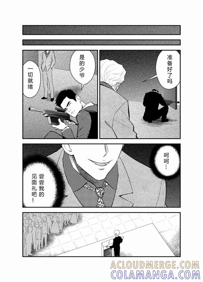 《天枰传》第28话 第4页