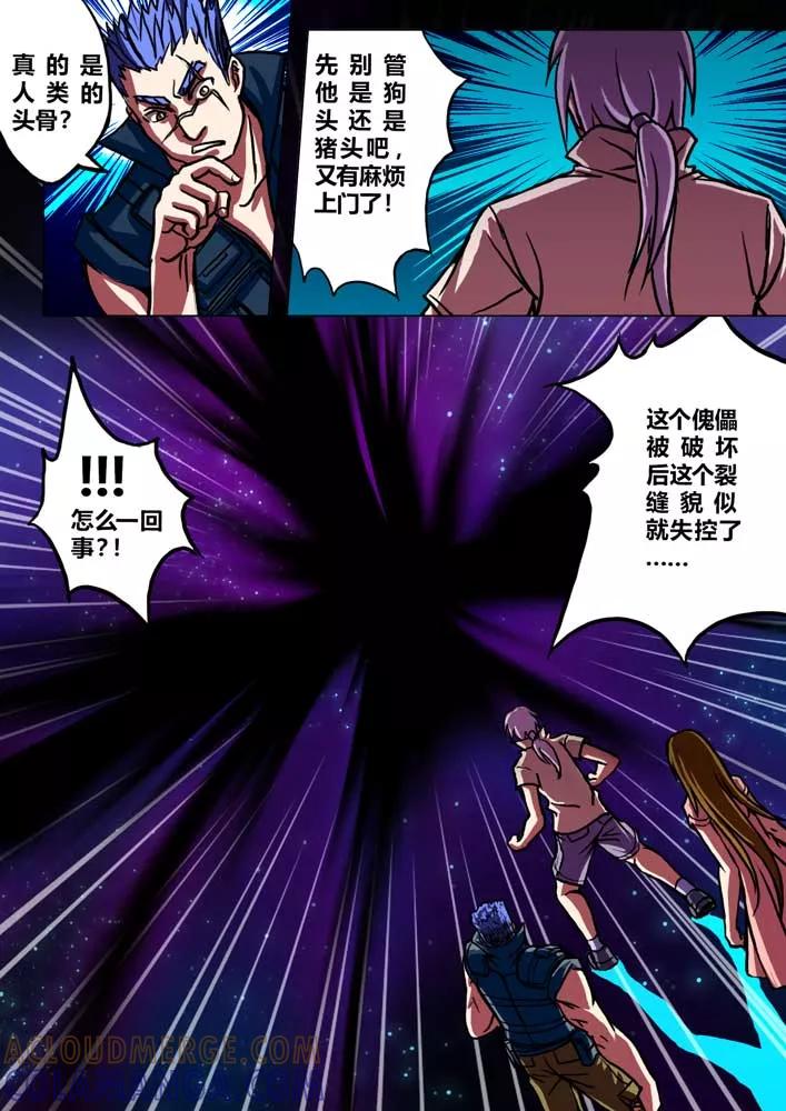 《天极九道》第28话 秘境1 第4页
