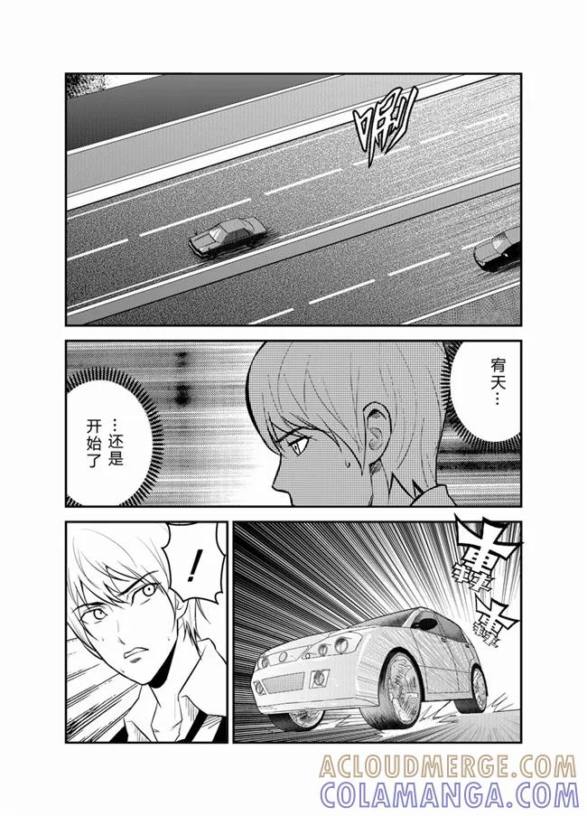 《天枰传》第29话 第5页