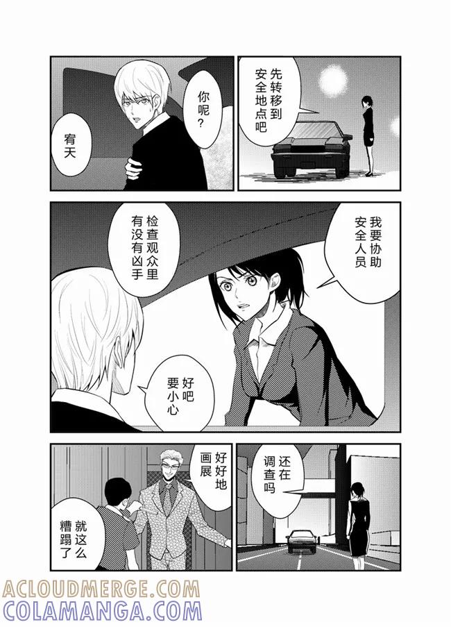 《天枰传》第29话 第3页