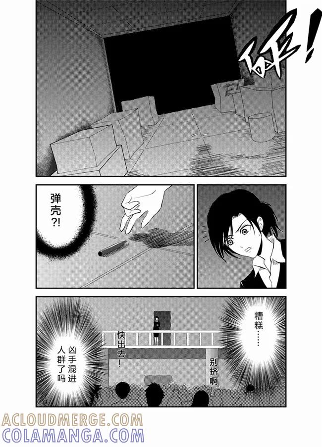 《天枰传》第29话 第2页