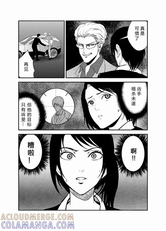 《天枰传》第29话 第4页