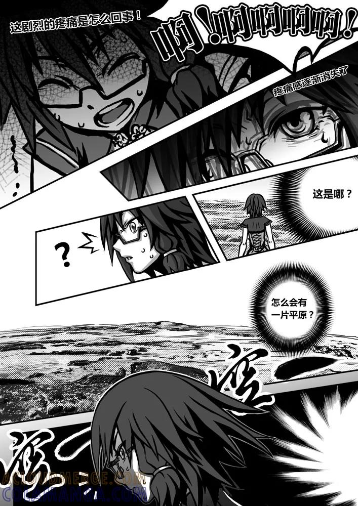 《天极九道》第3话 裂隙中的剑 第4页