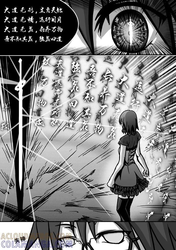《天极九道》第3话 裂隙中的剑 第8页