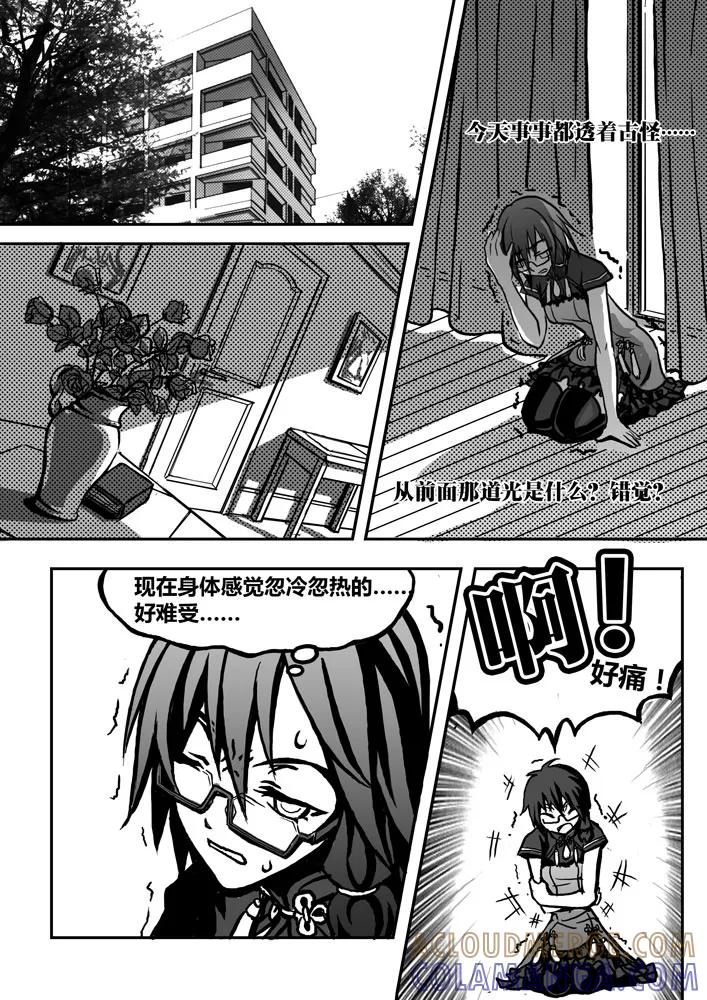 《天极九道》第3话 裂隙中的剑 第3页