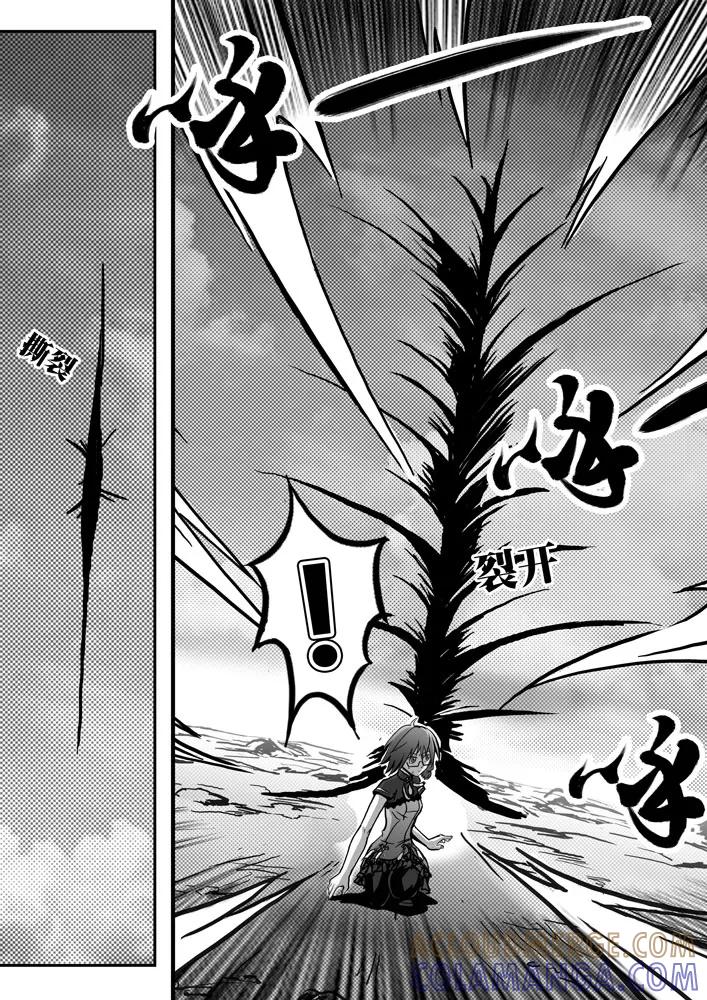 《天极九道》第3话 裂隙中的剑 第5页
