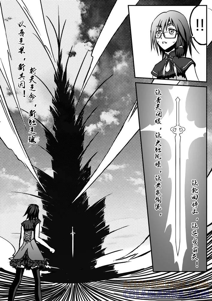 《天极九道》第3话 裂隙中的剑 第7页